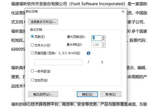 拆分pdf文檔的方法是？