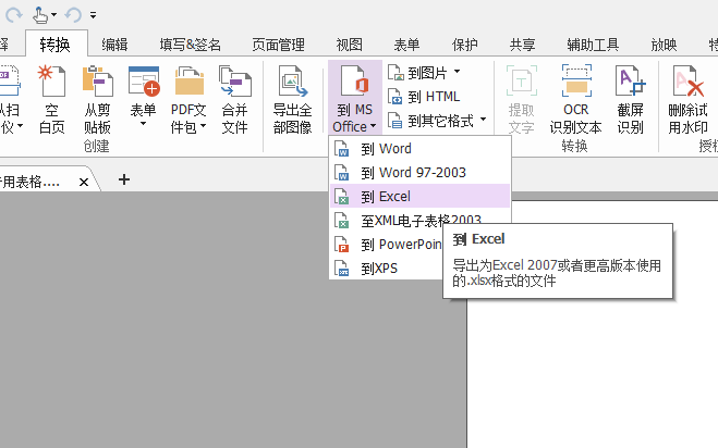 PDF轉(zhuǎn)Excel怎么做？