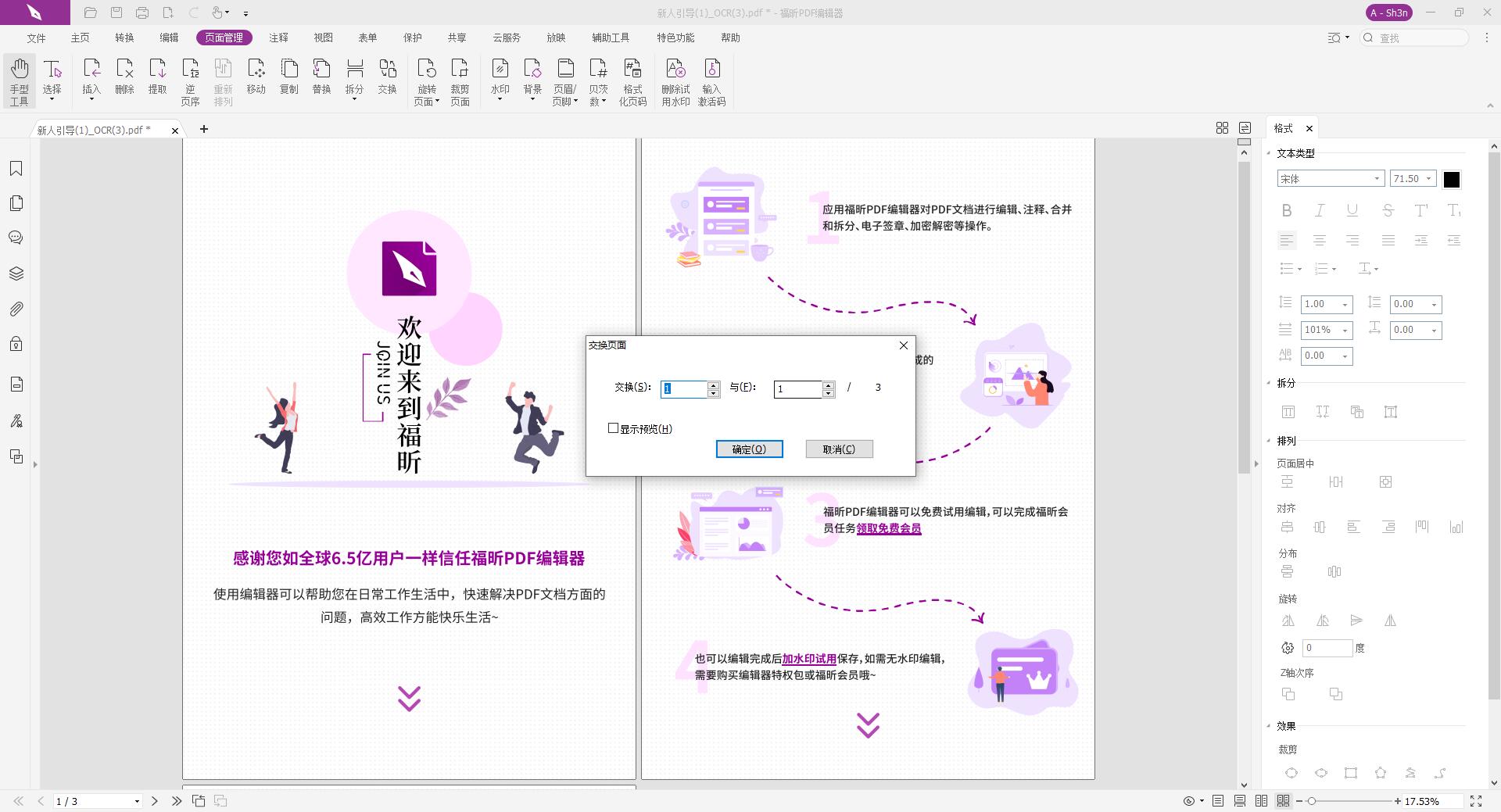 然后設(shè)置【外觀】【位置】【頁(yè)面范圍】等選項(xiàng)