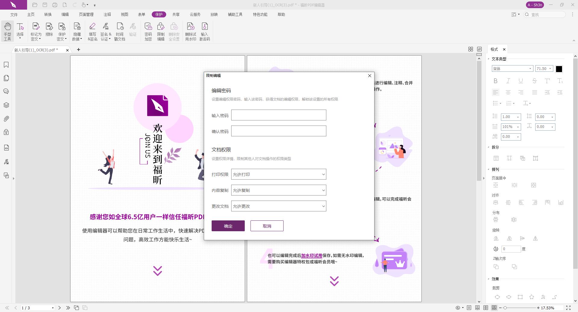 再次點擊“標記為密文”,并選擇“應用密文