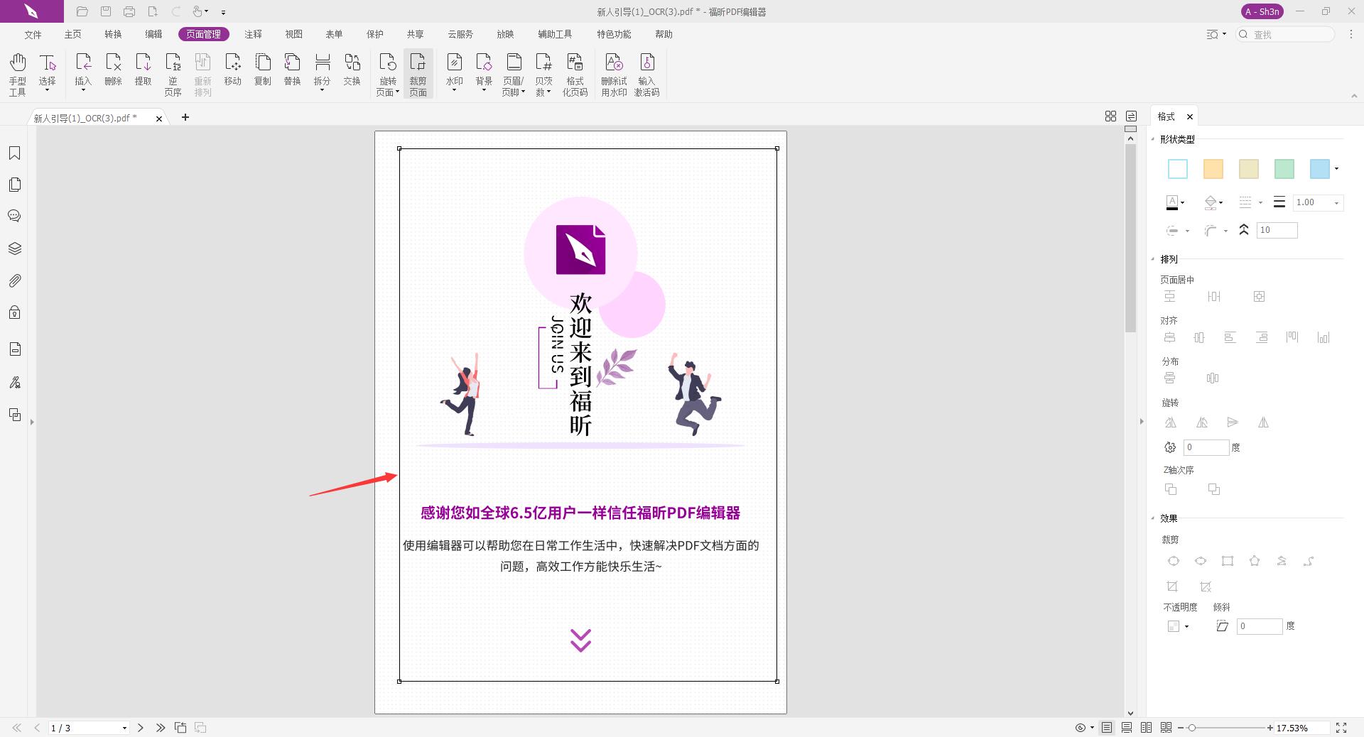 PDF頁(yè)面裁剪