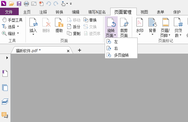 PDF文檔旋轉頁面怎么操作