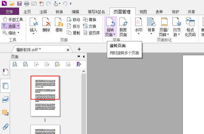 怎么對PDF文檔頁面進行旋轉