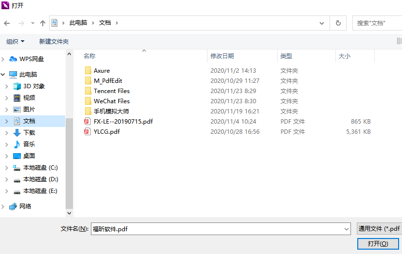 PDF如何轉換成word格式