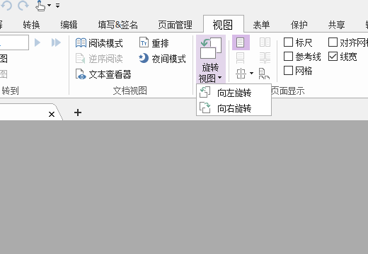給PDF文檔旋轉頁面的操作流程