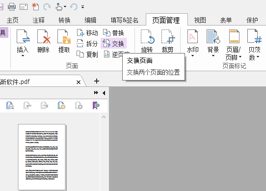 怎樣互換PDF頁(yè)面順序