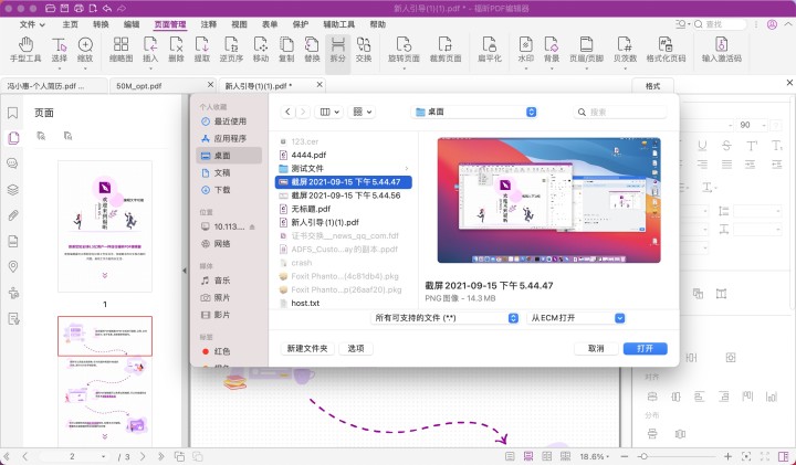 Mac系統的PDF編輯器
