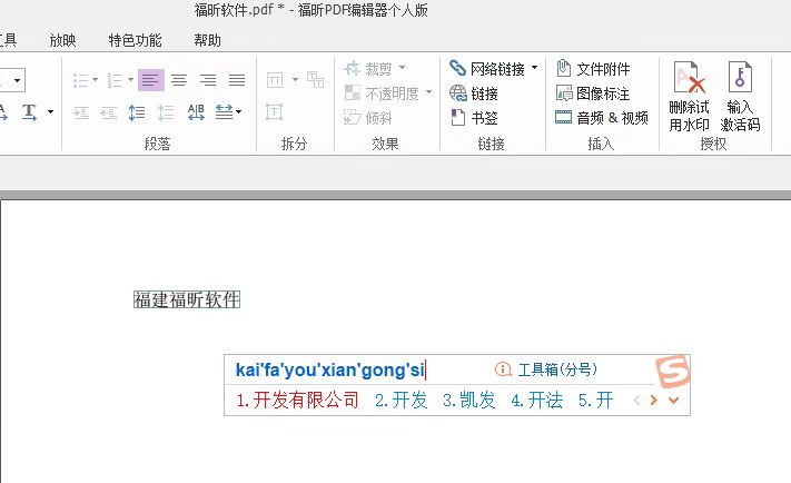 如何在pdf中插入文本呢？