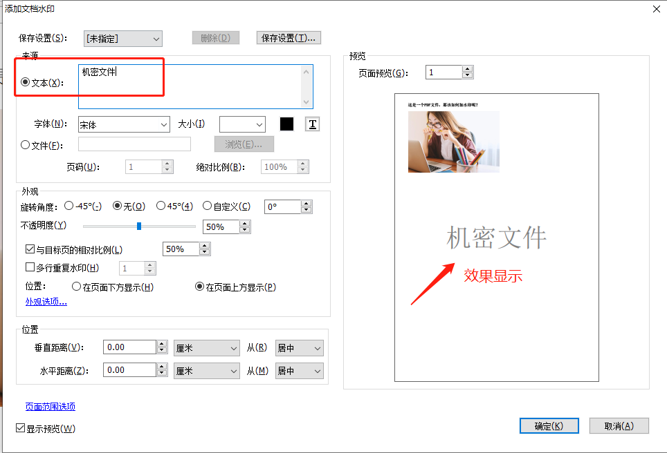 PDF設(shè)置水印怎么做？