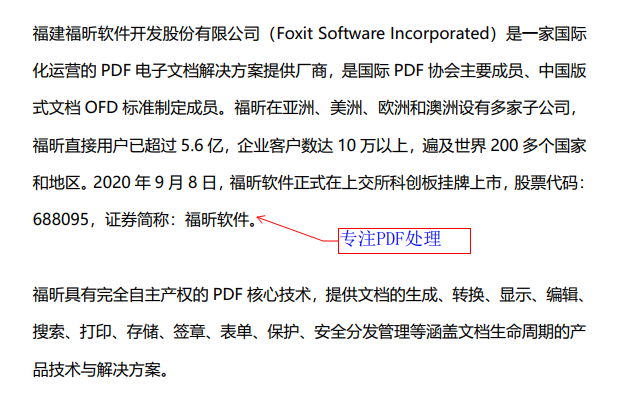 PDF注釋怎么做？