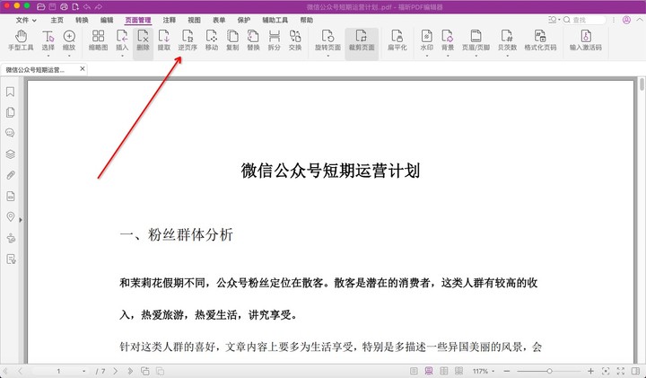PDF頁面倒轉