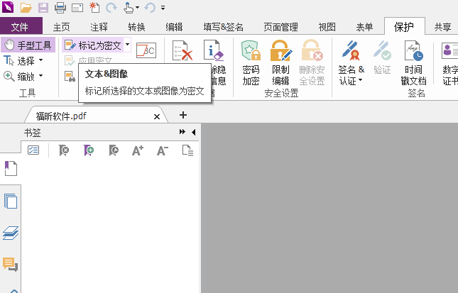 如何加密部分pdf的內(nèi)容？