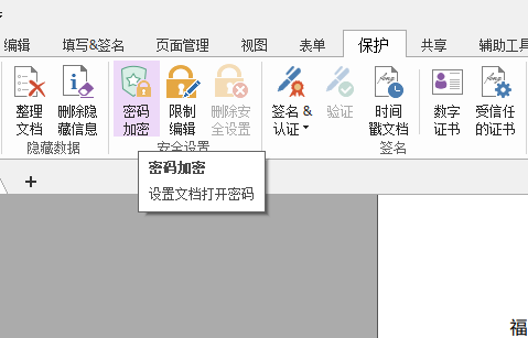PDF加密怎么做？