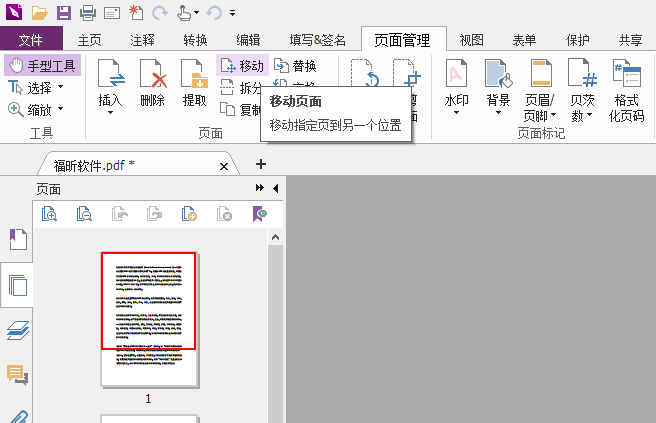 PDF文檔如何移動(dòng)頁面位置