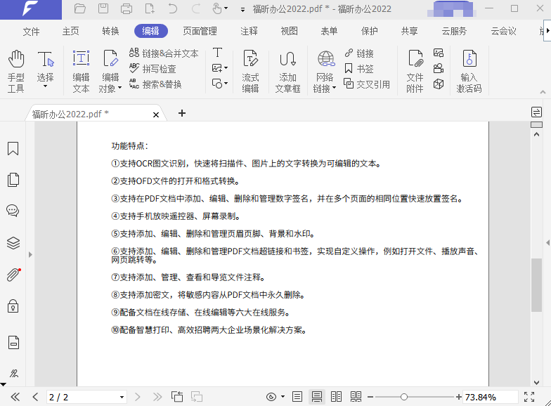 怎么修改PDF文件內容
