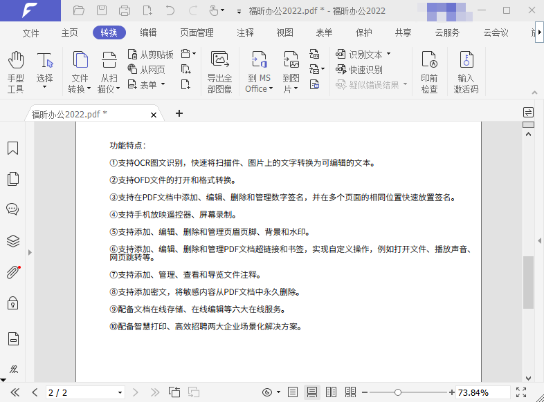 pdf怎樣修改