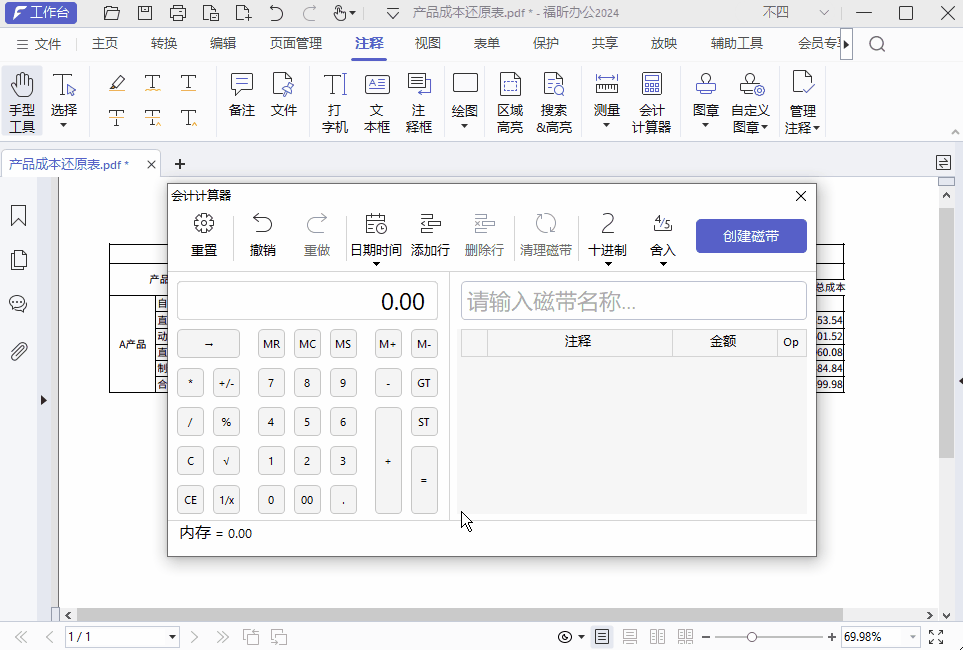 PDF在線(xiàn)計(jì)算怎么操作