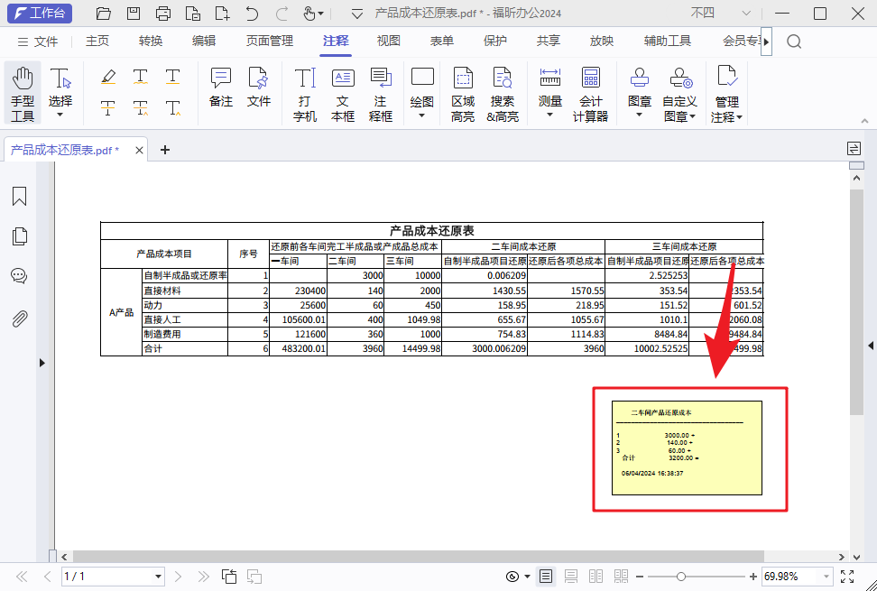 怎么在PDF中進(jìn)行在線(xiàn)計(jì)算
