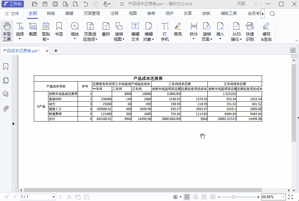PDF在線(xiàn)計(jì)算器