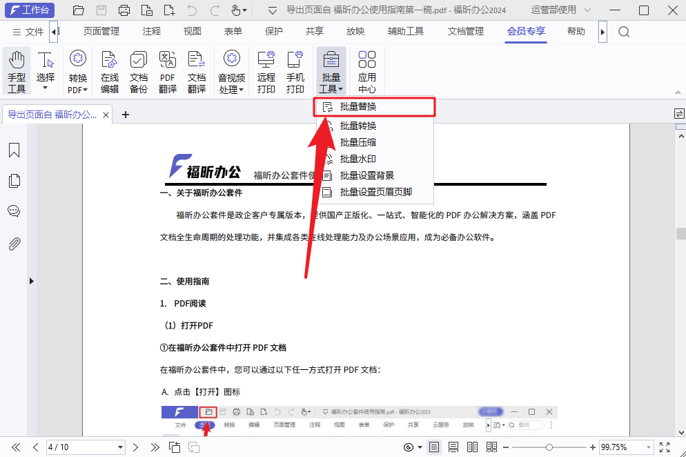 PDF內容批量替換