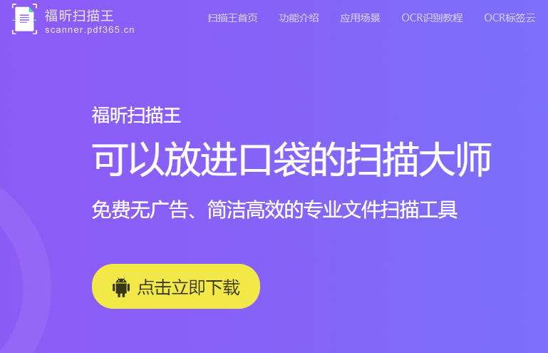 圖片轉(zhuǎn)文字竟然這么簡單,多虧了福昕全能王！