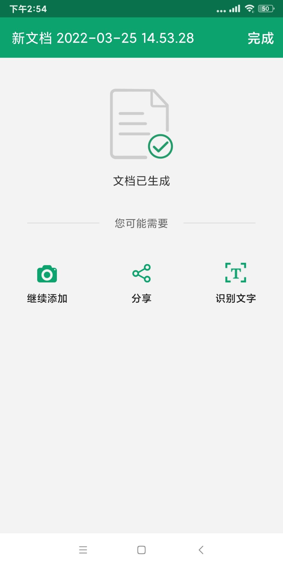 手機(jī)掃描文件怎么掃描？這個(gè)APP一鍵搞定。