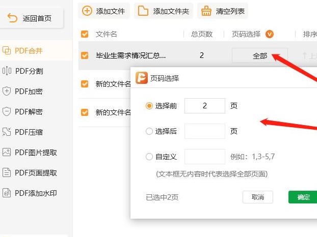 如何將多個(gè)文件合并成一個(gè)pdf文件？合并pdf文件的具體步驟