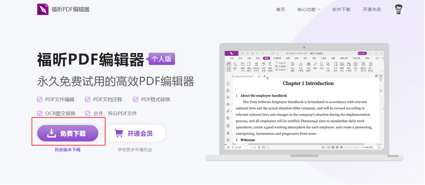 福昕PDF編輯器怎么打開護(hù)眼模式？
