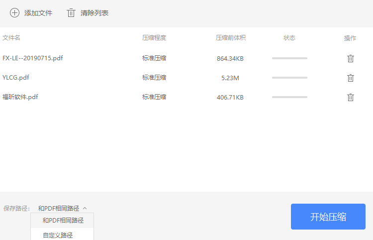 PDF壓縮軟件哪個(gè)好用